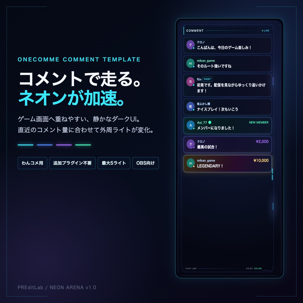 わんコメ用 NEON ARENA｜コメントで外周ネオンが走るゲーム配信テンプレート｜PREditLab