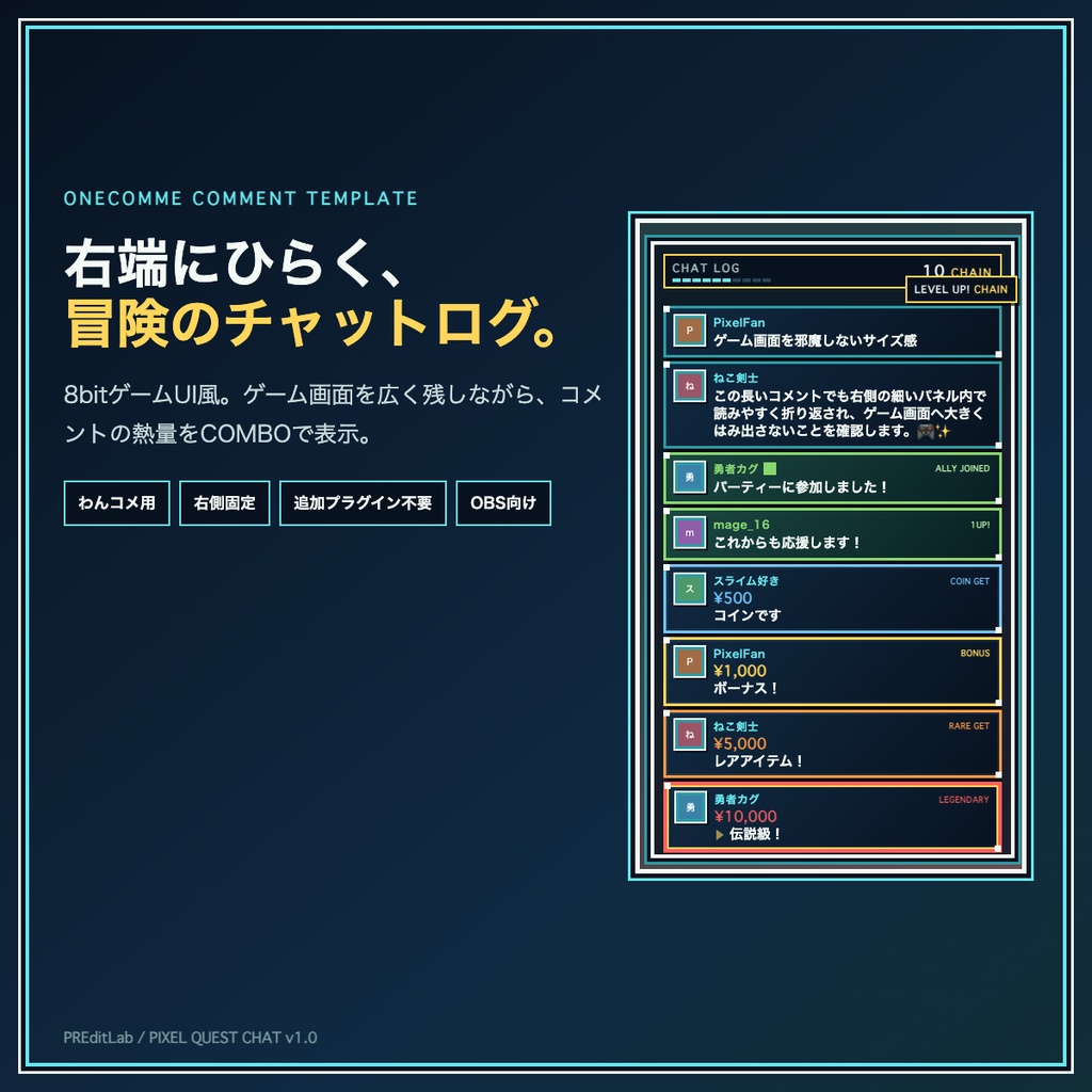 わんコメ用 PIXEL QUEST CHAT｜8bitゲームUI風コメントテンプレート｜PREditLab