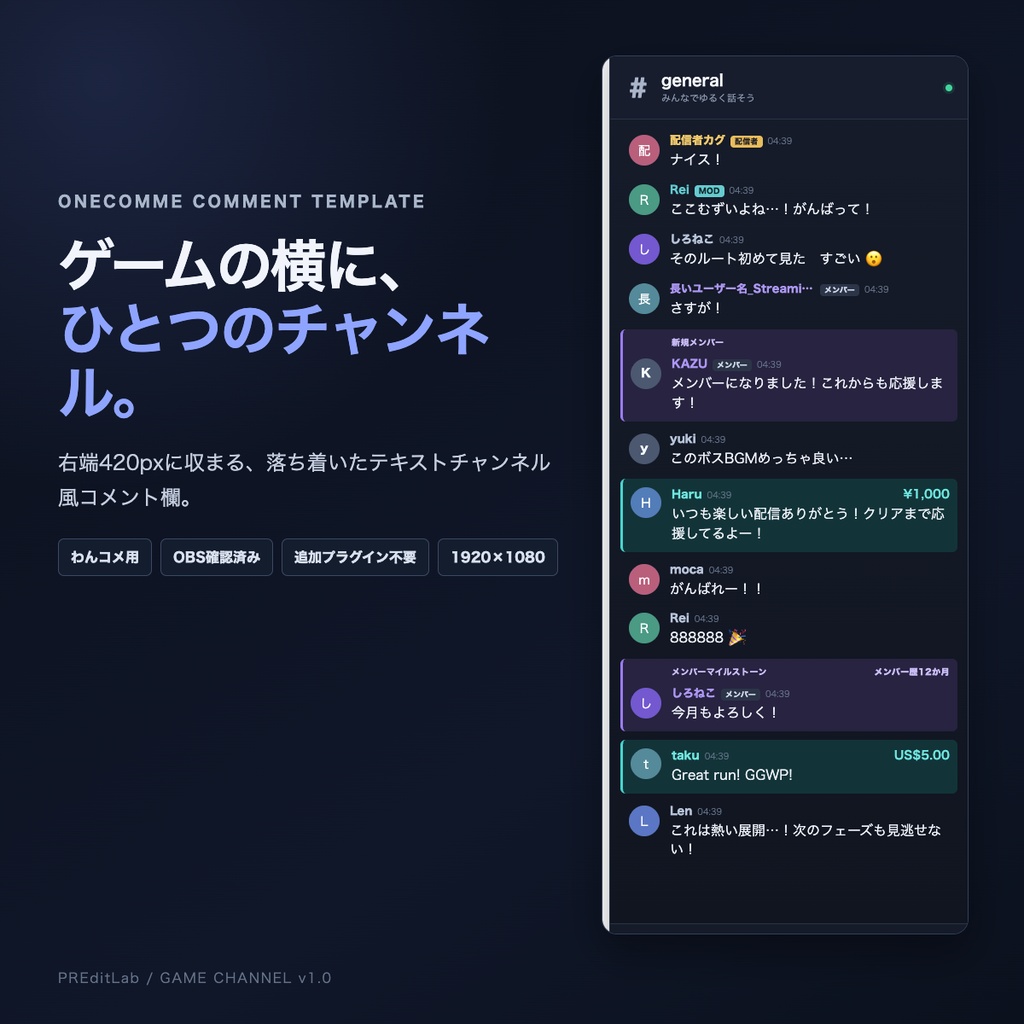 Discord風 - わんコメ用 GAME CHANNEL｜ゲーム画面の右端に置くテキストチャンネル風テンプレート｜PREditLab