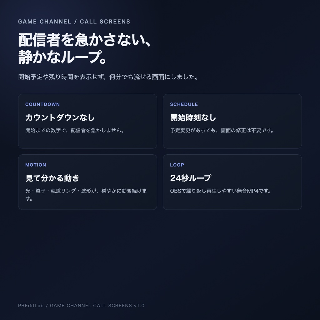GAME CHANNEL | Discord風 配信画面セット|待機・休憩・終了|無音MP4|PREditLab