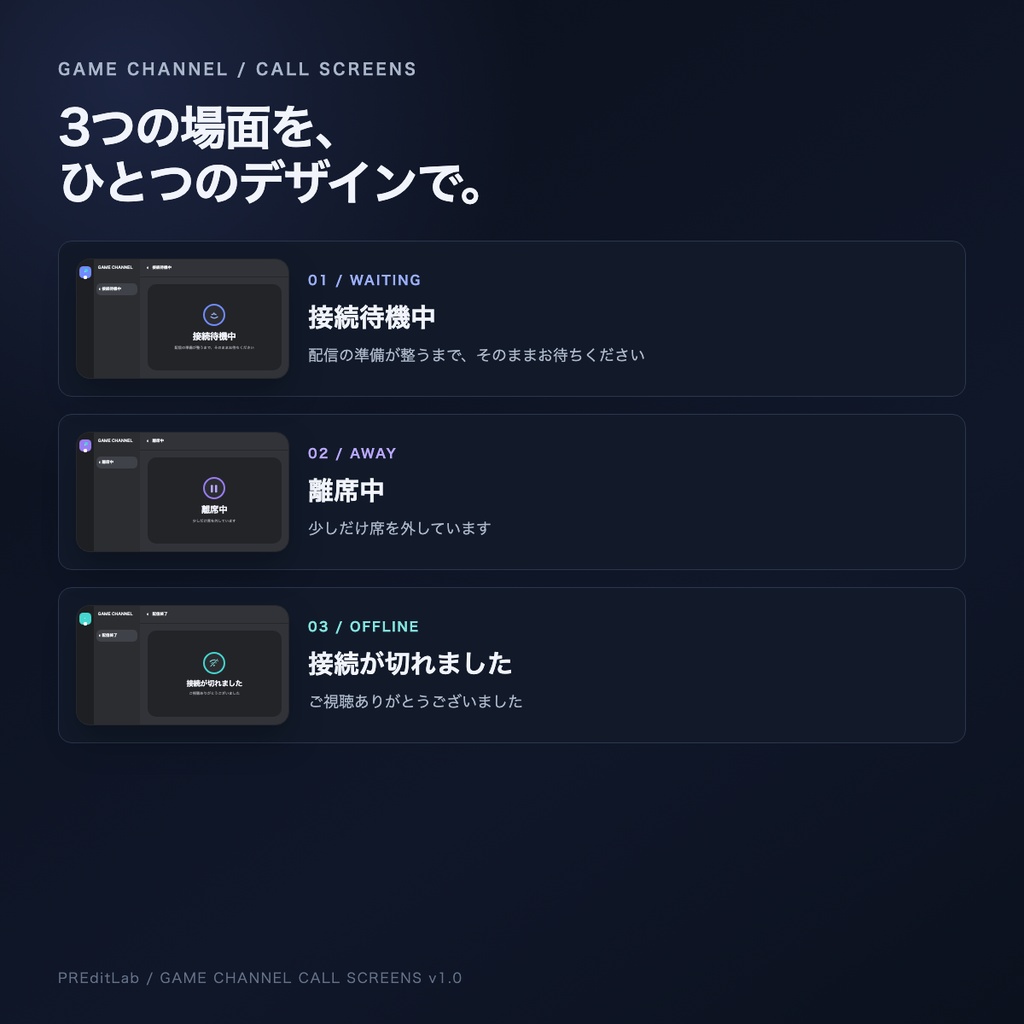 GAME CHANNEL | Discord風 配信画面セット|待機・休憩・終了|無音MP4|PREditLab