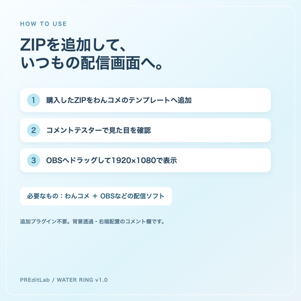 【わんコメ用】WATER RING|コメントで輪っかが動くウォーターゲーム風コメント欄|OBS・配信素材|PREditLab