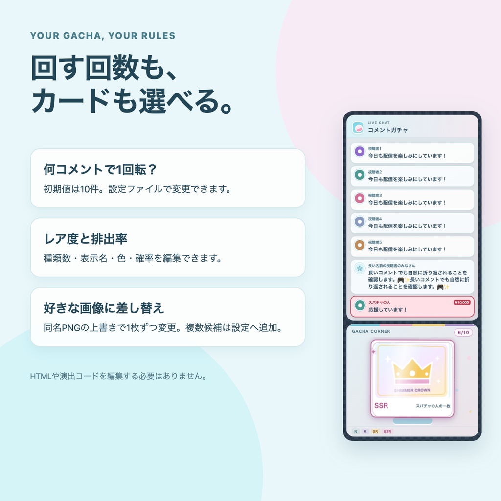 【わんコメ用】COMMENT GACHA|コメントでガチャが回るコメント欄|画像差し替え・OBS対応|PREditLab