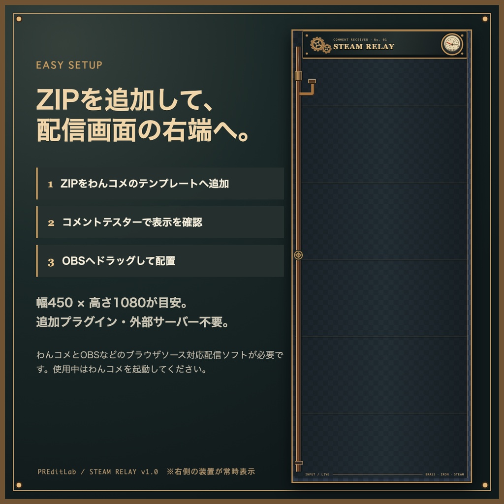 【わんコメ用】STEAM RELAY|歯車と蒸気が動くスチームパンクコメント欄|OBS・配信素材|PREditLab