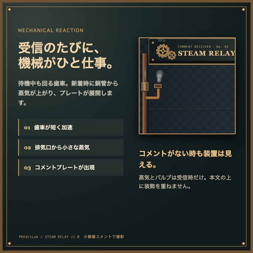 【わんコメ用】STEAM RELAY|歯車と蒸気が動くスチームパンクコメント欄|OBS・配信素材|PREditLab