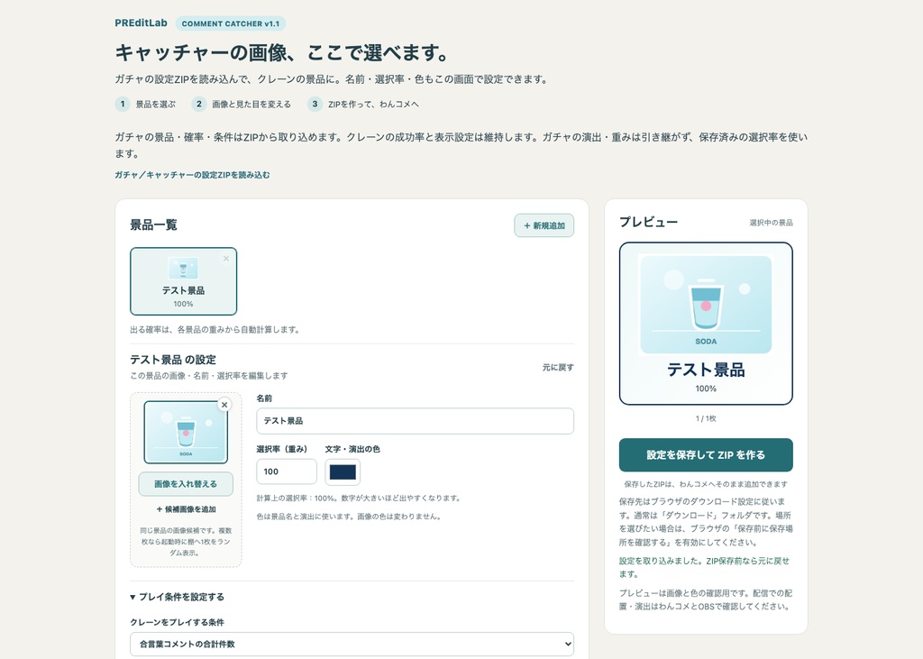 【わんコメ用】COMMENT CATCHER|コメントで動くクレーンゲーム付きコメント欄|OBS対応