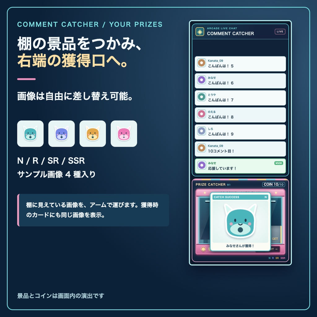 【わんコメ用】COMMENT CATCHER|コメントで動くクレーンゲーム付きコメント欄|OBS対応