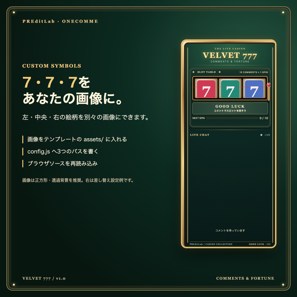 【わんコメ用】VELVET 777|コメントで回るカジノ風スロットテンプレート