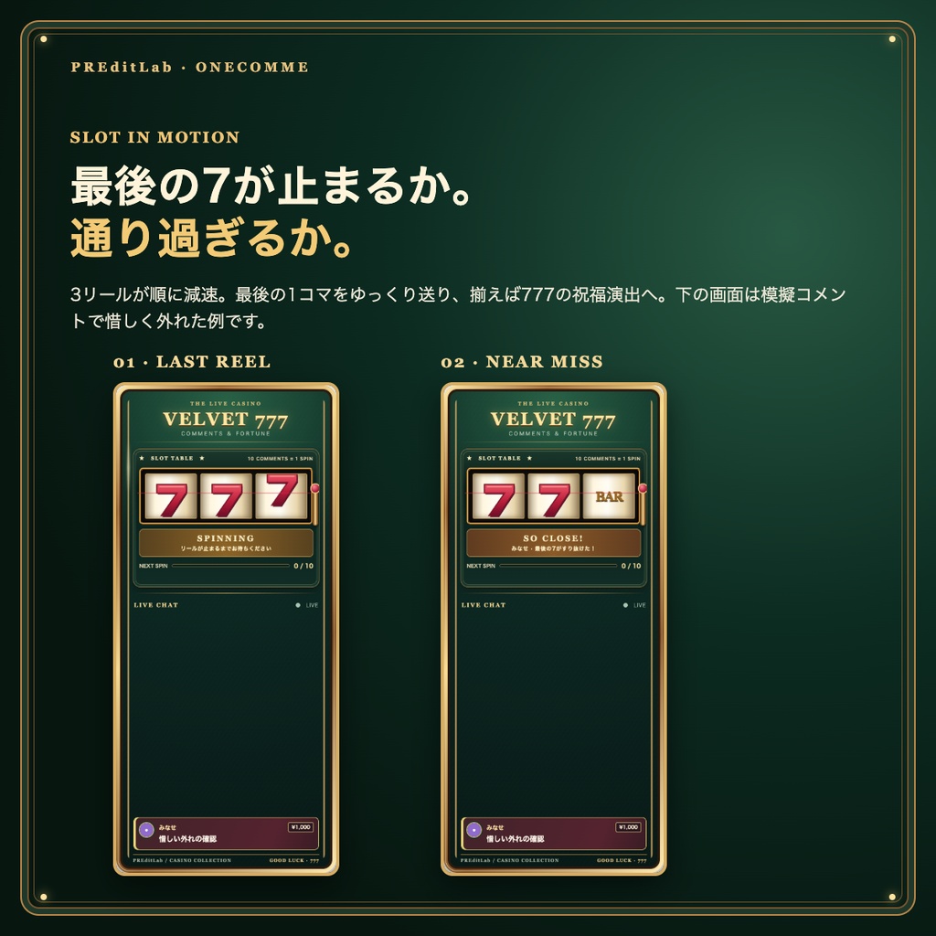 【わんコメ用】VELVET 777|コメントで回るカジノ風スロットテンプレート