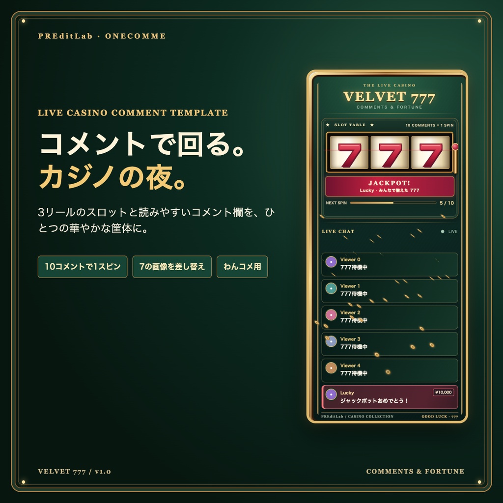 【わんコメ用】VELVET 777｜コメントで回るカジノ風スロットテンプレート