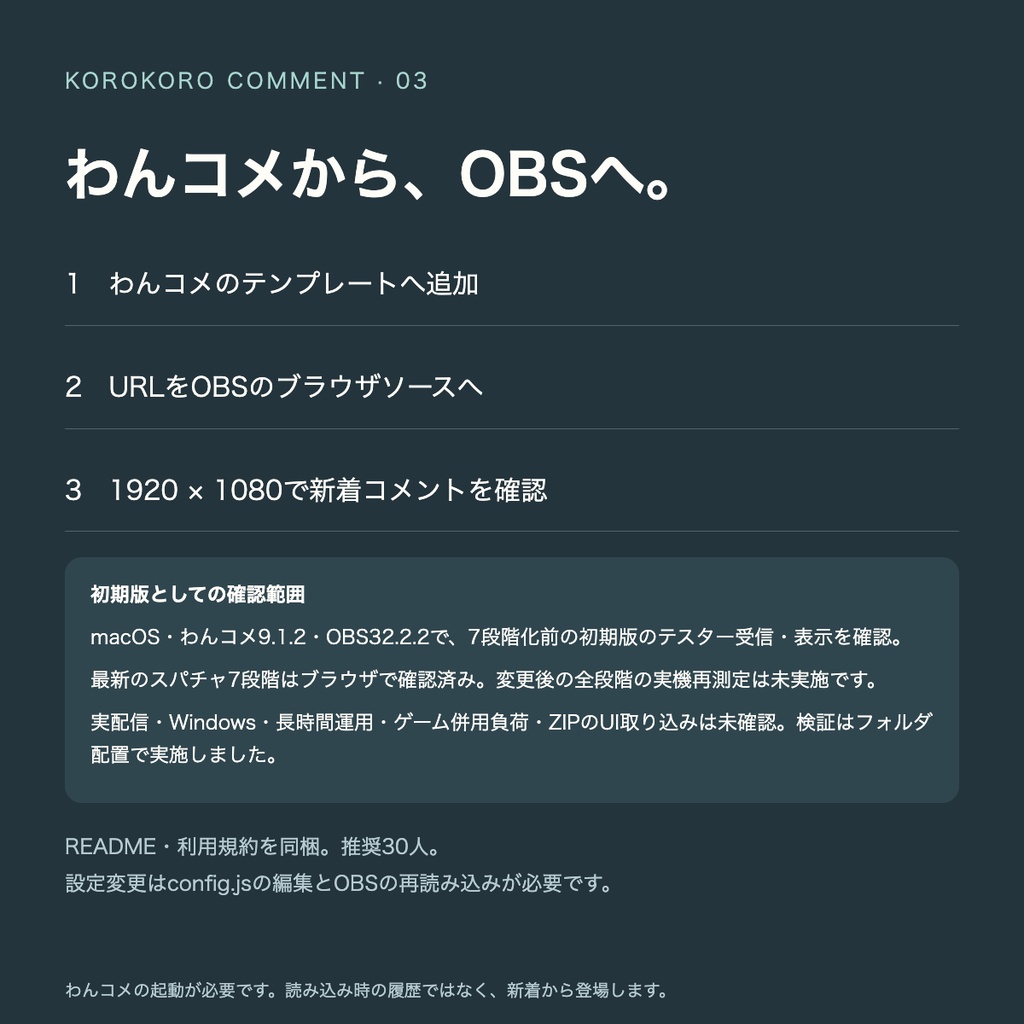 KOROKORO COMMENT|コメントで育つ、ころころアイコン【わんコメ用・初期版】