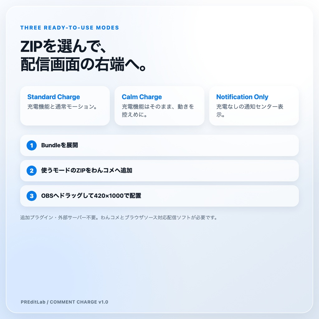【わんコメ用】COMMENT CHARGE|コメントで充電する通知センター風コメント欄|OBS・配信素材|PREditLab