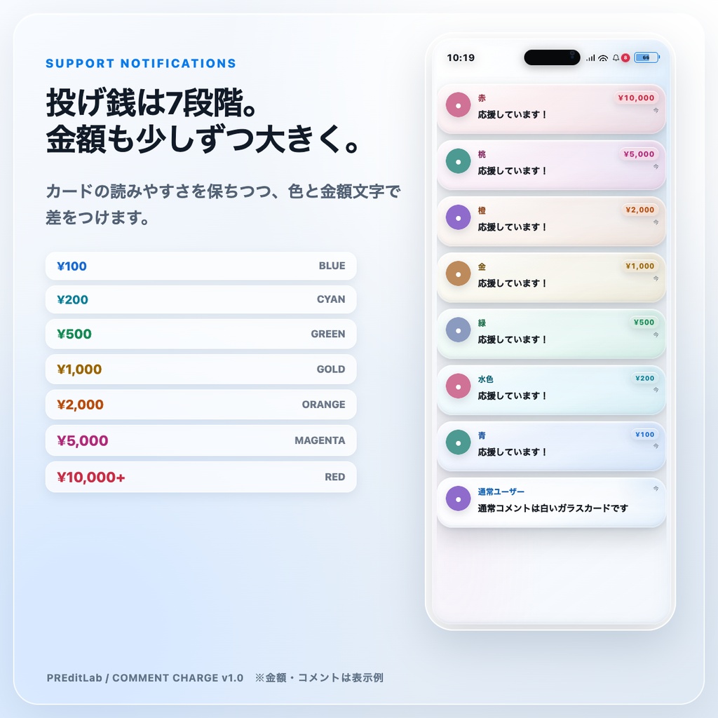 【わんコメ用】COMMENT CHARGE|コメントで充電する通知センター風コメント欄|OBS・配信素材|PREditLab