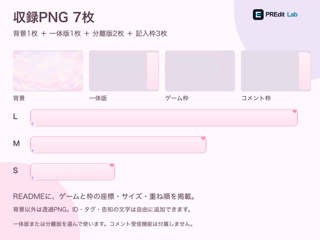 ゆめかわ ゲーム配信フレーム|OBS用PNG7枚・組み替えパネルL/M/S