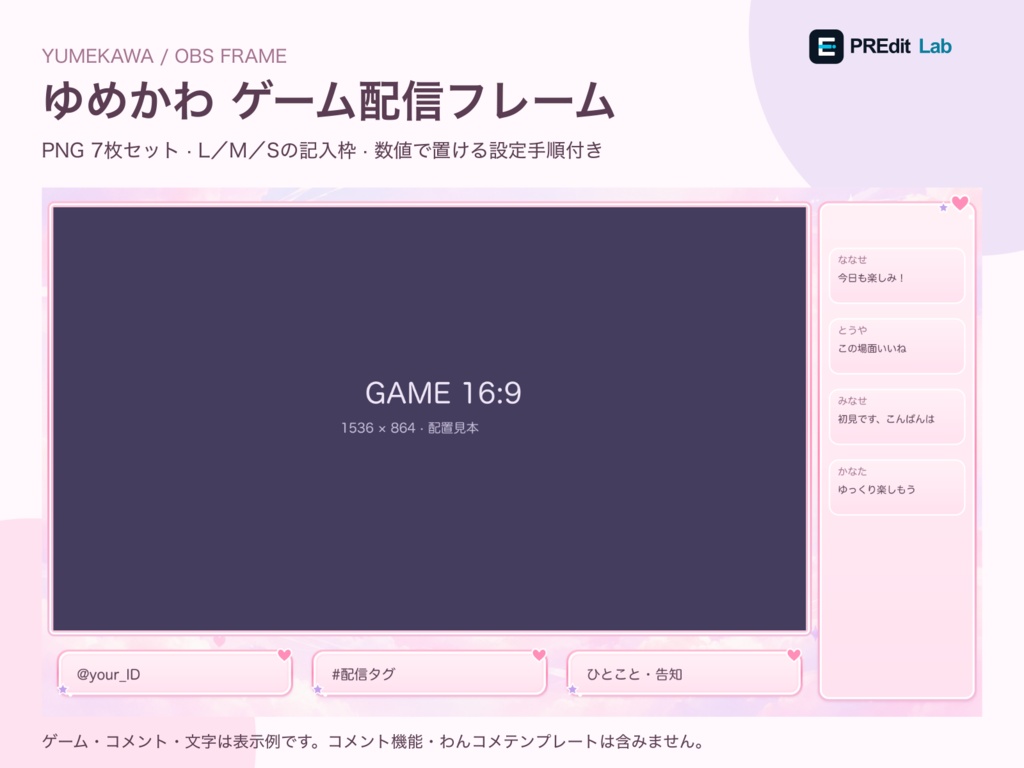 ゆめかわ ゲーム配信フレーム｜OBS用PNG7枚・組み替えパネルL/M/S