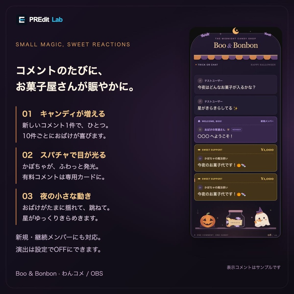 【わんコメ用】Boo & Bonbon|おばけのお菓子屋・ハロウィンコメント欄|OBS対応