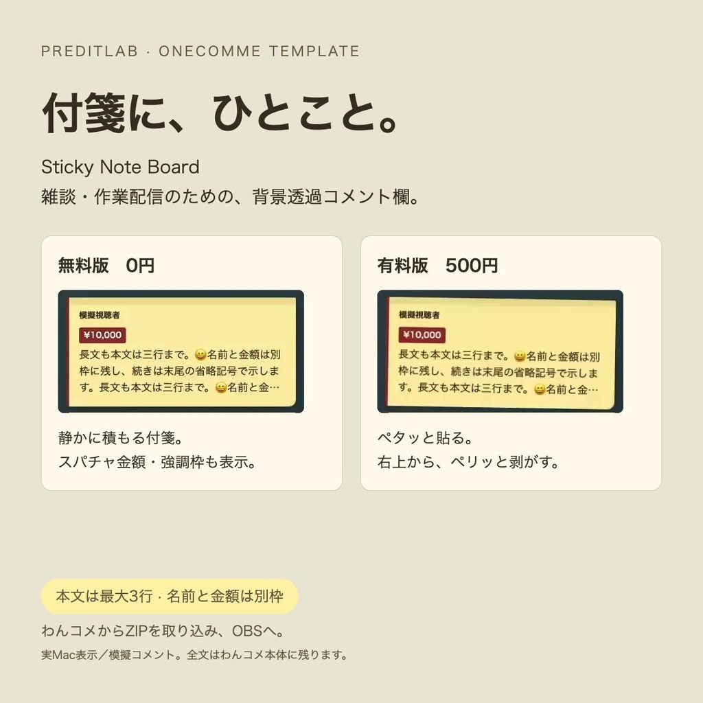 Sticky Note Board｜わんコメ用・付箋コメントテンプレート