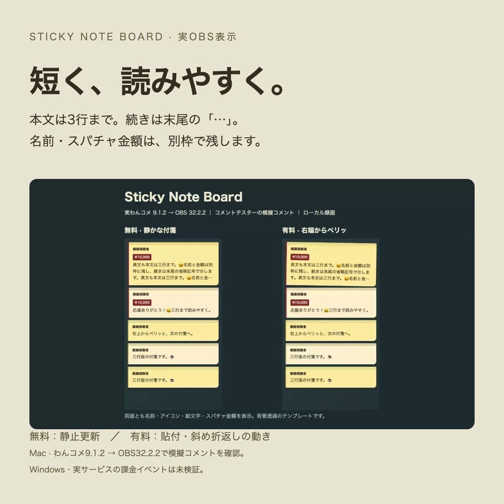 Sticky Note Board|わんコメ用・付箋コメントテンプレート