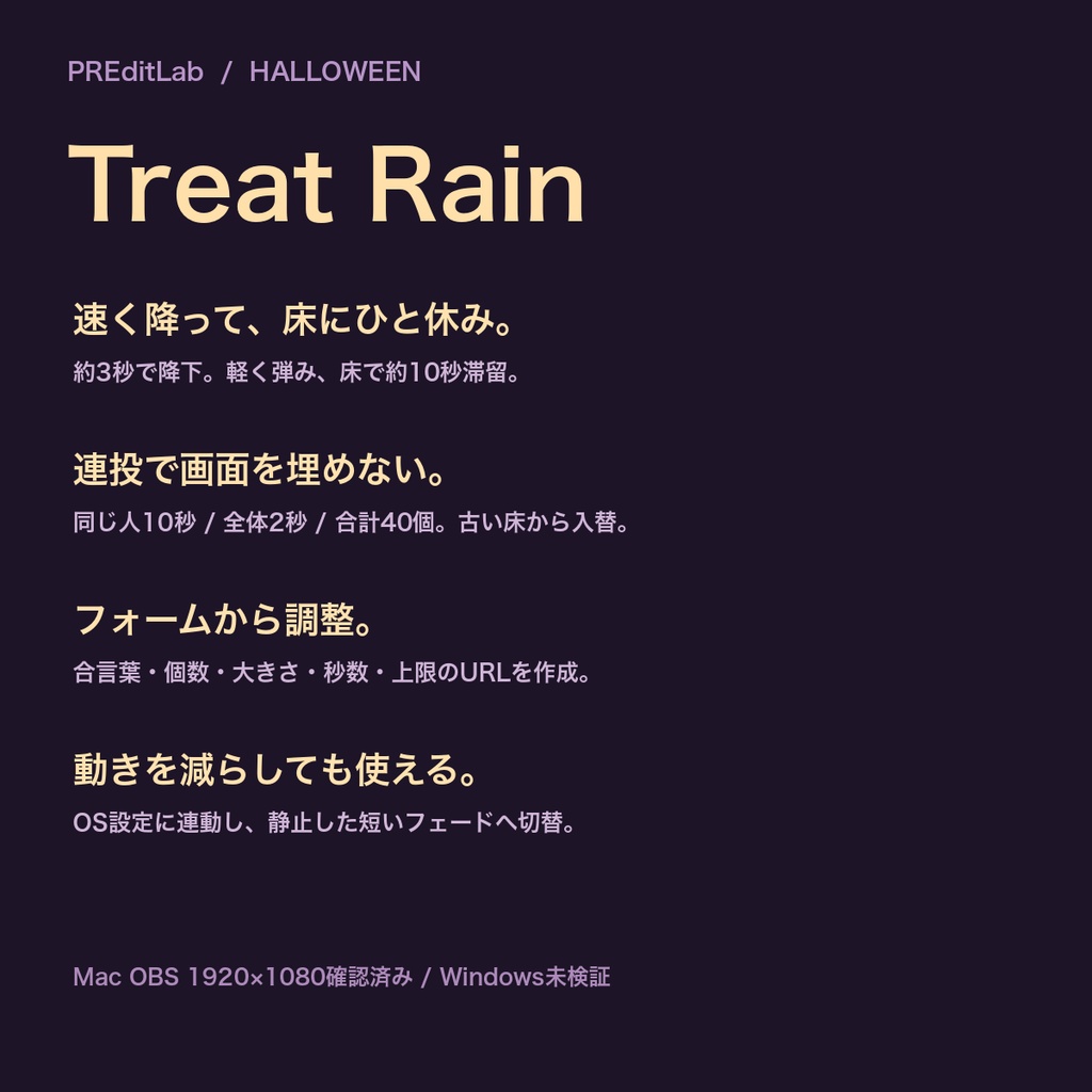 【無料版あり】Halloween Treat Rain|合言葉でお菓子が降るわんコメ用オーバーレイ
