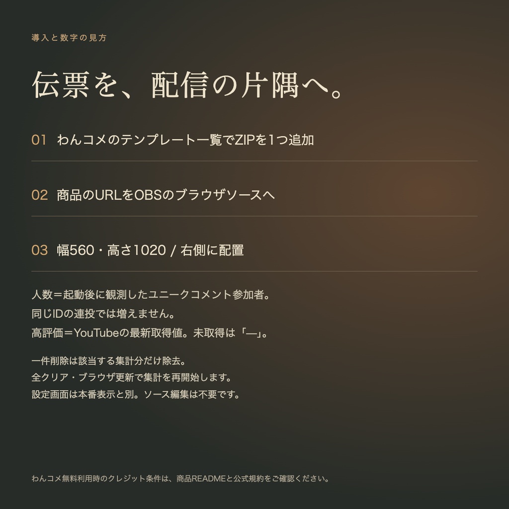 【無料版あり】居酒屋こめんと|注文伝票風わんコメテンプレート|OBS対応