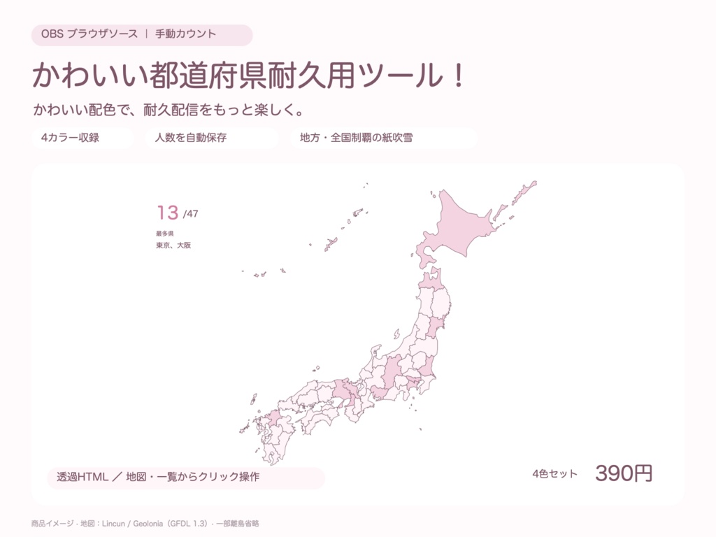 かわいい都道府県耐久用ツール！【全4色】