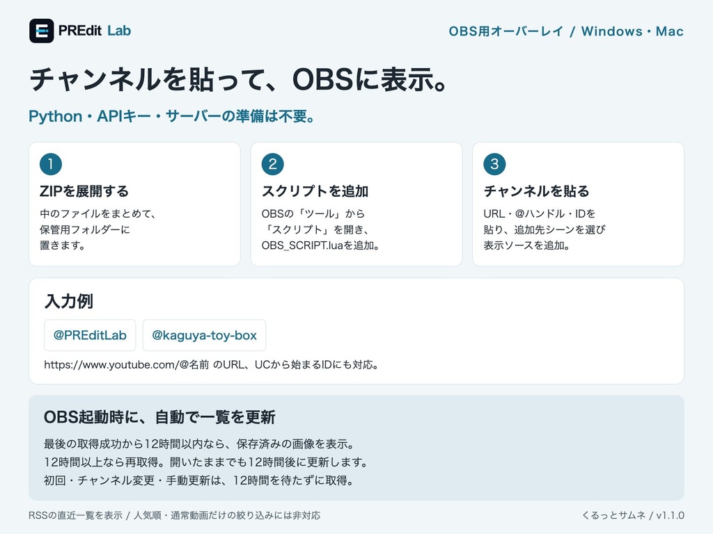 くるっとサムネ|おすすめ動画を自動表示するOBS用オーバーレイ
