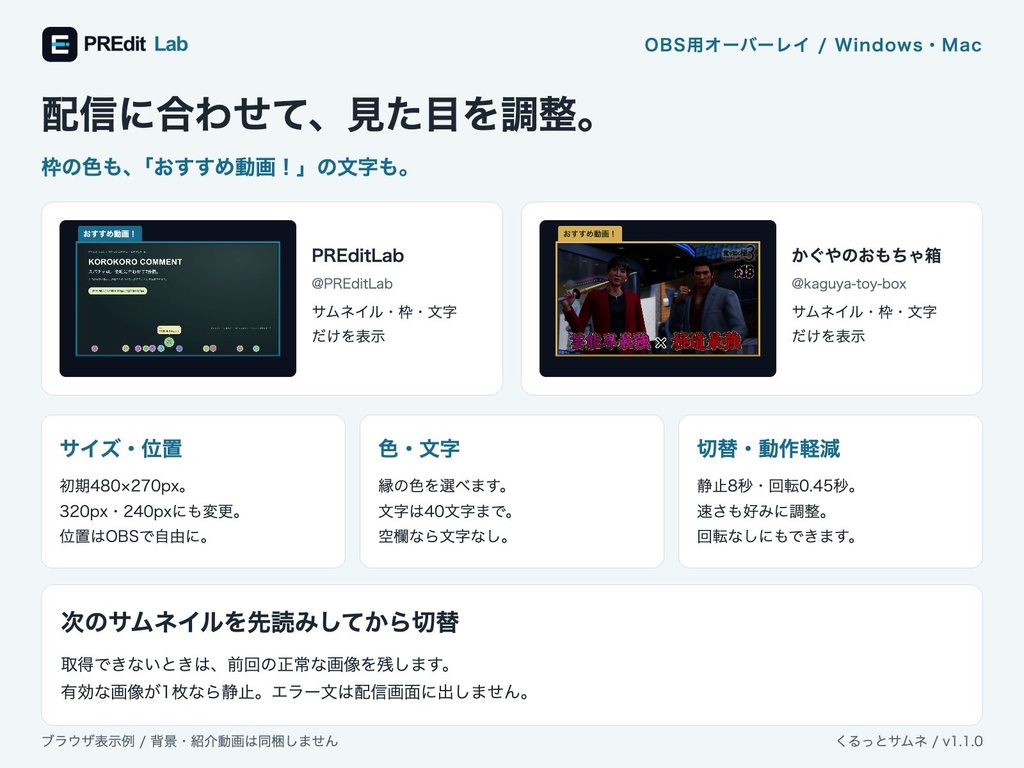 くるっとサムネ|おすすめ動画を自動表示するOBS用オーバーレイ