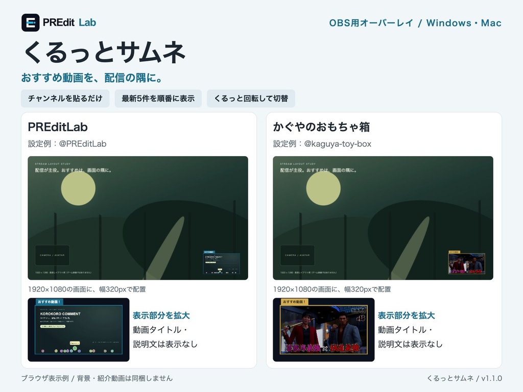 くるっとサムネ｜おすすめ動画を自動表示するOBS用オーバーレイ