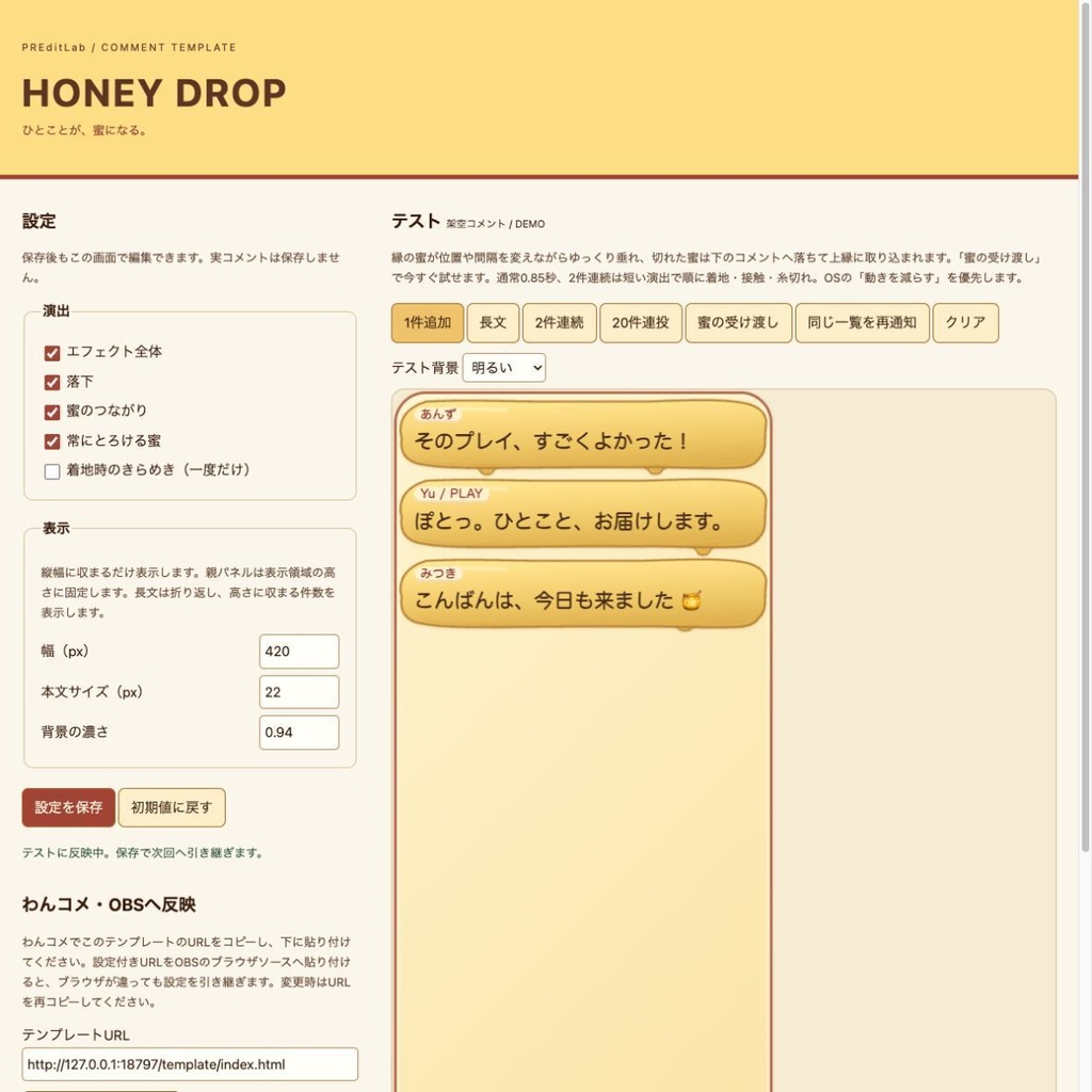 【無料版あり】HONEY DROP|蜂蜜がつながるコメント欄【わんコメ用テンプレート】