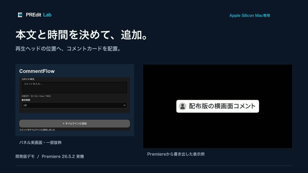 【ベータ版】CommentFlow|コメントカードをかんたん追加するパネル for Premiere Pro【Mac専用】