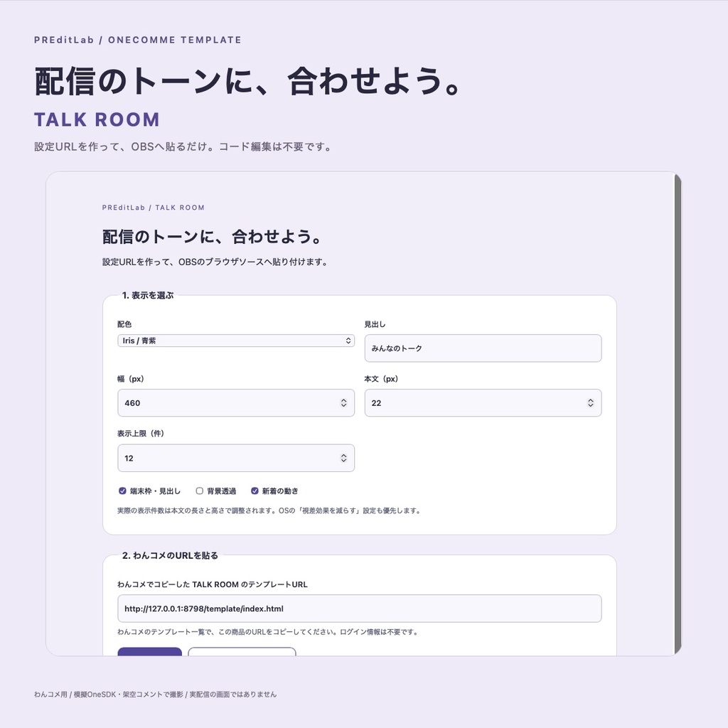 TALK ROOM|グループチャット風コメントテンプレート【わんコメ・OBS】