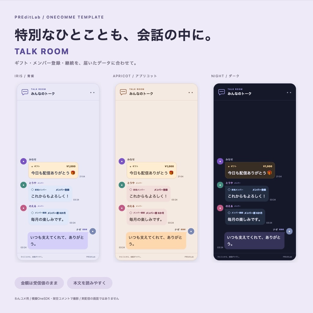 TALK ROOM|グループチャット風コメントテンプレート【わんコメ・OBS】