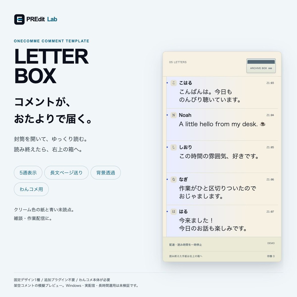 LETTERBOX｜封筒で届くメール風コメント欄【わんコメ・OBS】