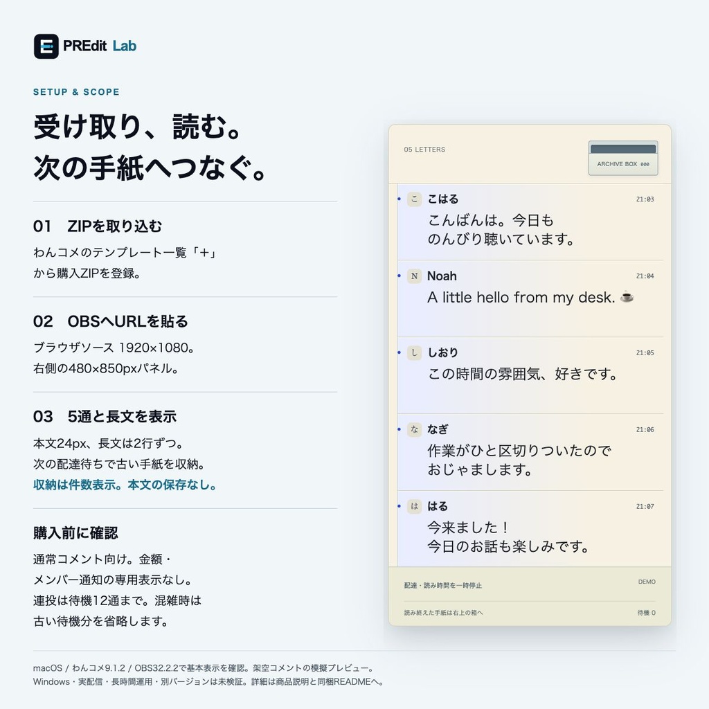 LETTERBOX|封筒で届くメール風コメント欄【わんコメ・OBS】