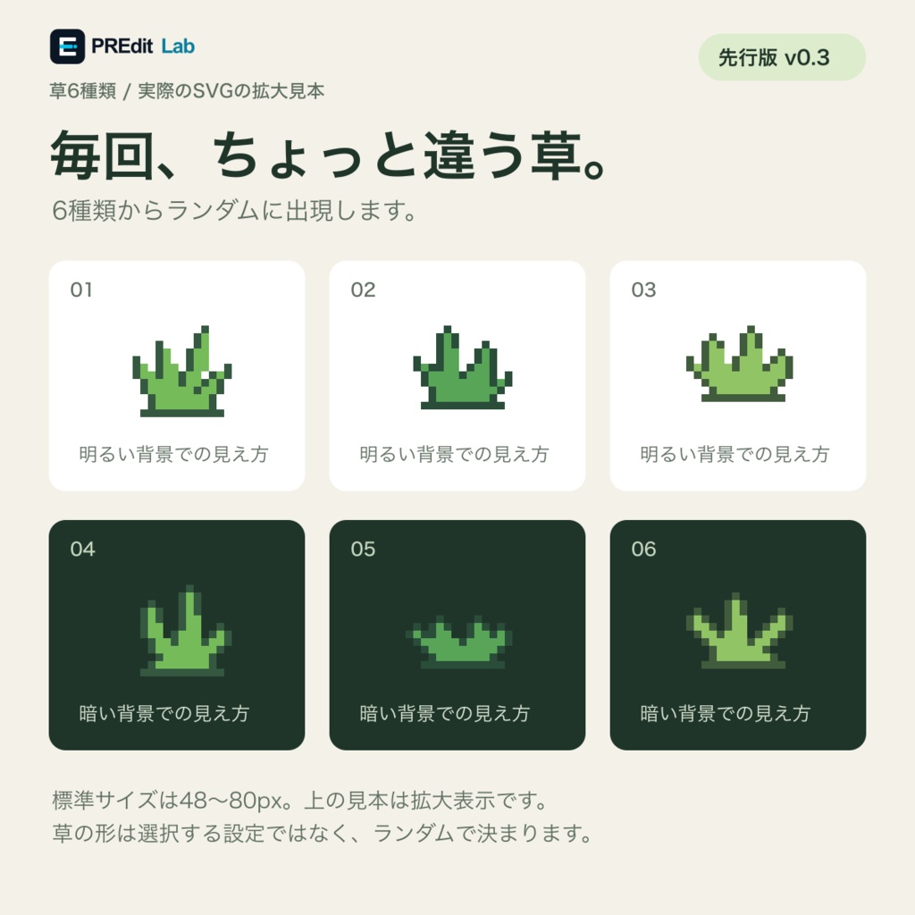 草が生える。|コメント連動ドット絵オーバーレイ【わんコメ・OBS/先行版 v0.3】