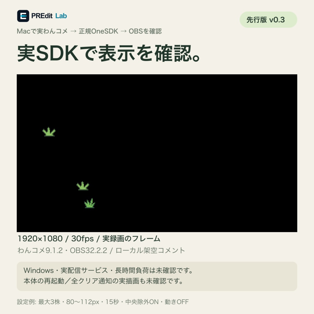 草が生える。|コメント連動ドット絵オーバーレイ【わんコメ・OBS/先行版 v0.3】
