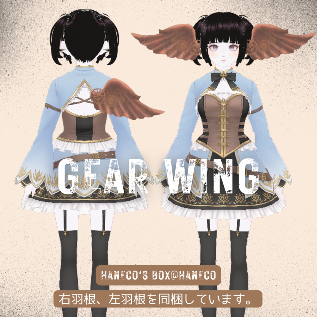 スチームパンク風アクセサリー Gear Wing