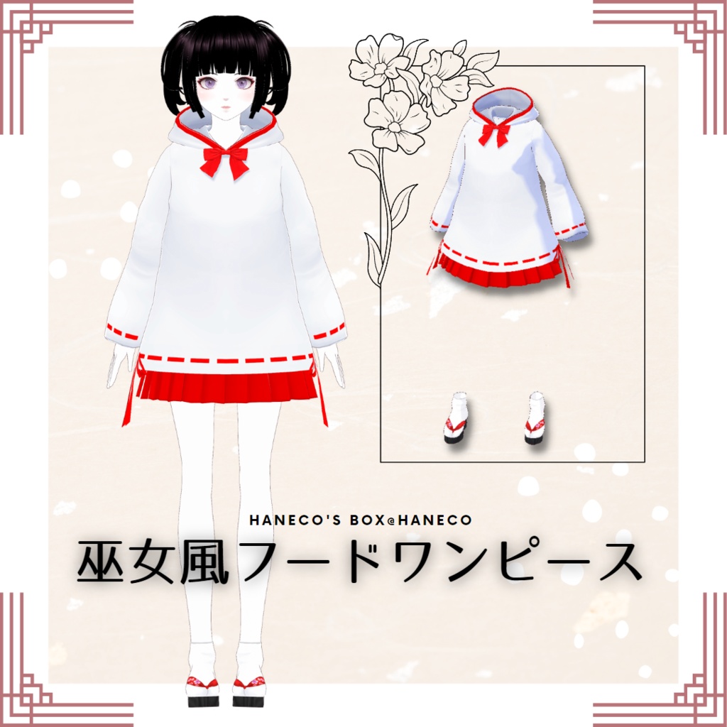 【Vroid Studio正式版】巫女風フードワンピース