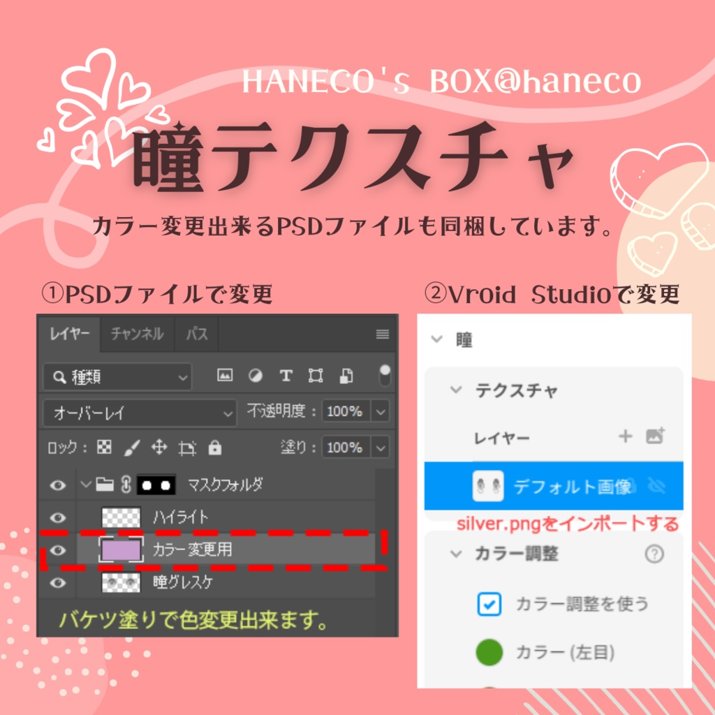【Vroid Studio正式版】瞳テクスチャ