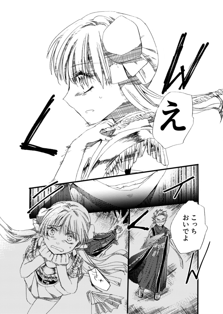 檻の中のエデン 4