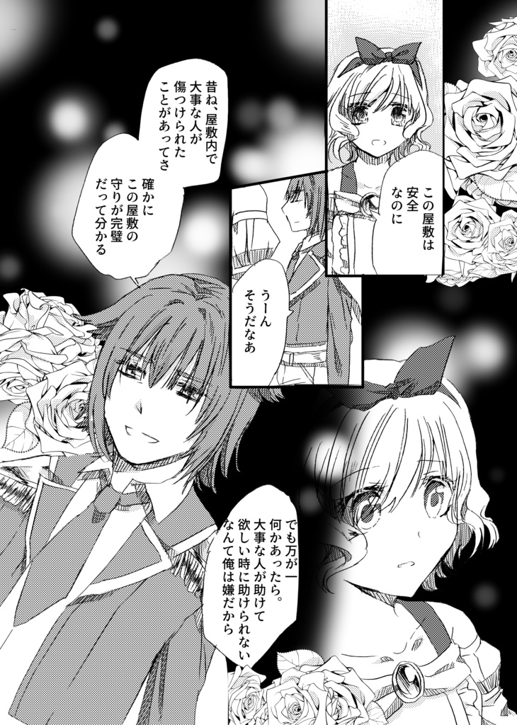 檻の中のエデン 4