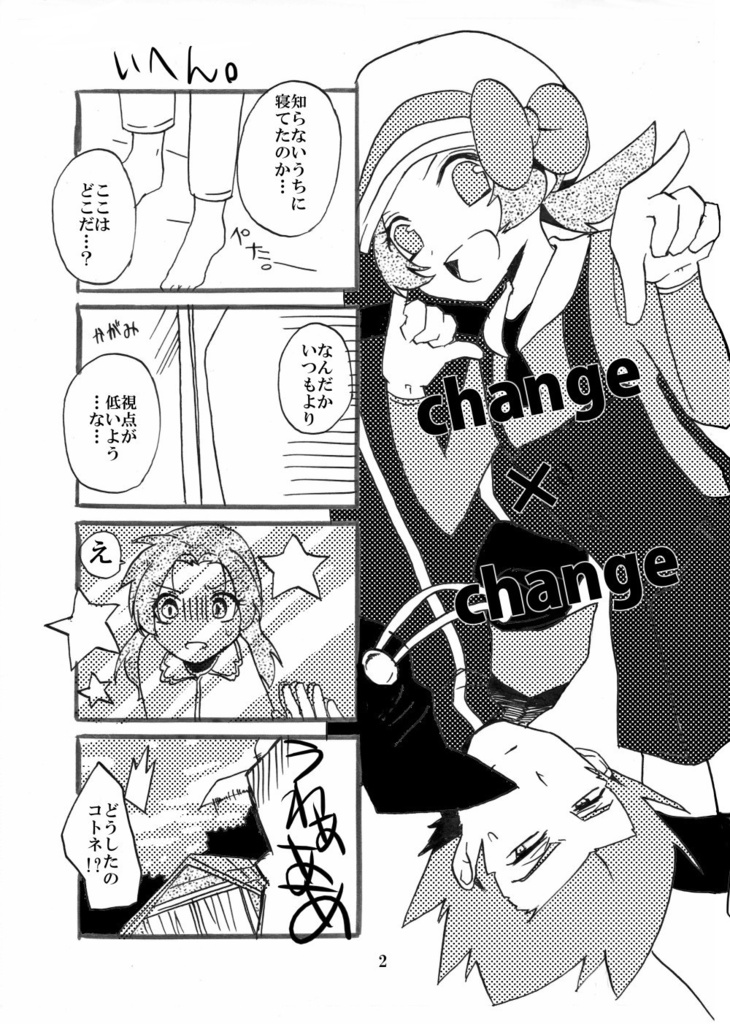change×change