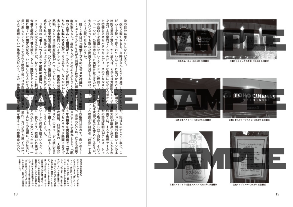 原恵一ファンならここにいる VOL.1 完全版【電子版】