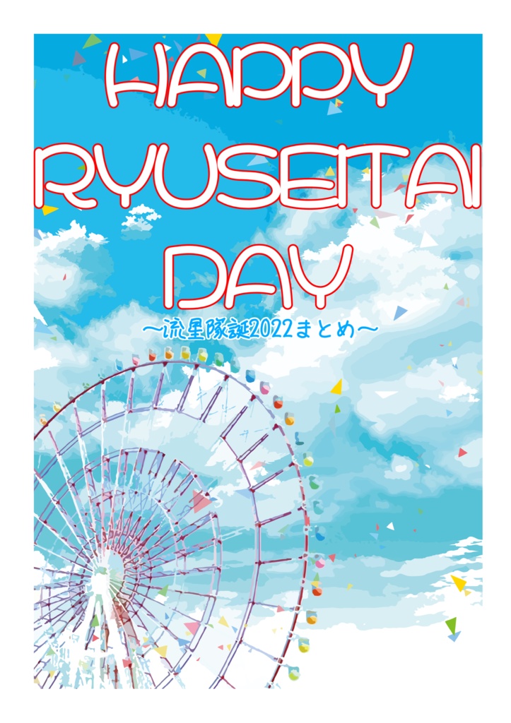 HAPPY RYUSEITAI DAY
