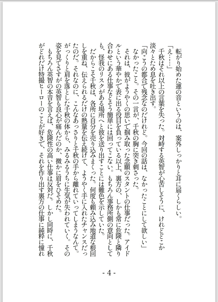 【千奏】そして、きみがいた