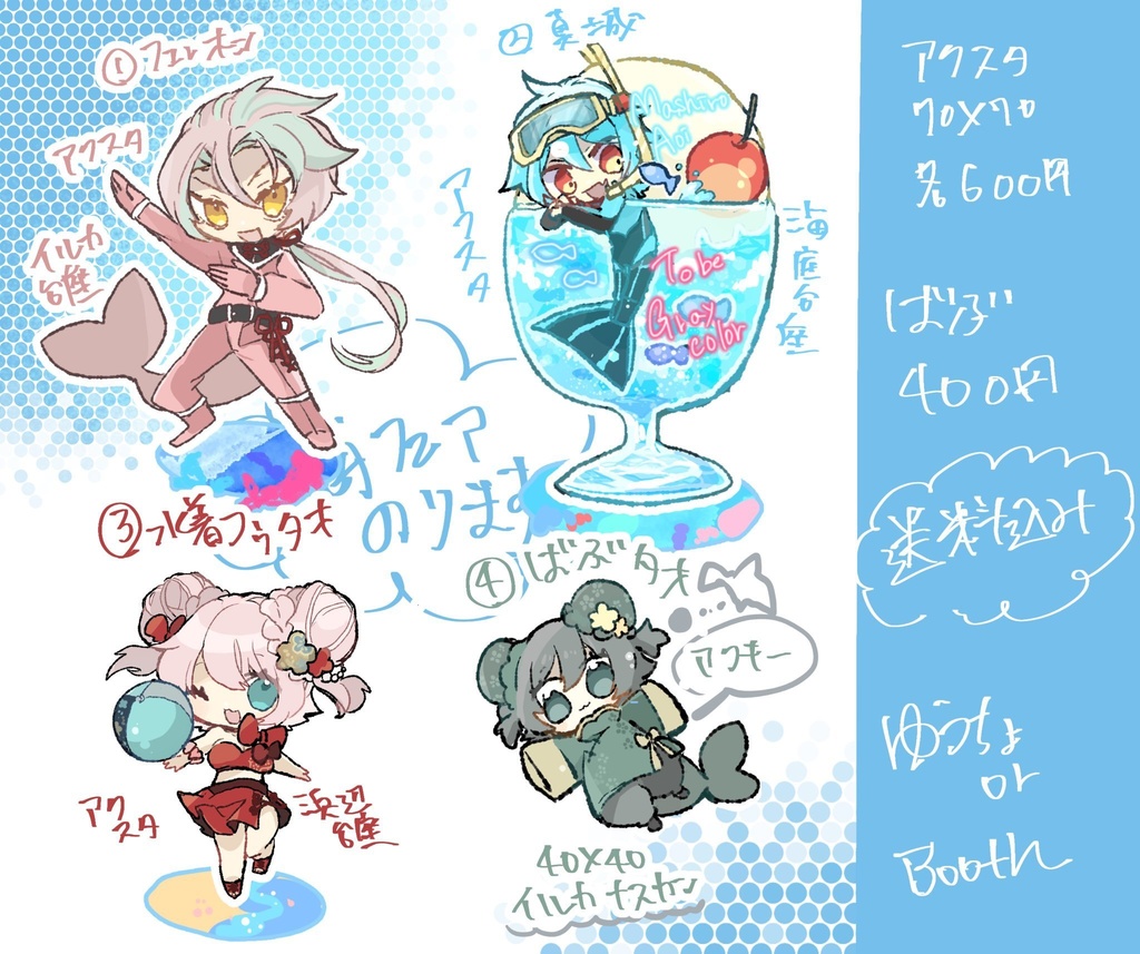 おきたちゃん用