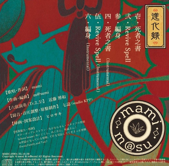 mamim@su「進化録」