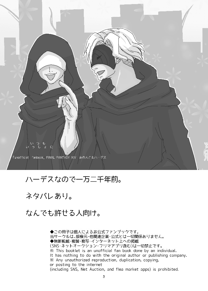 【FF14】いつもいっしょに