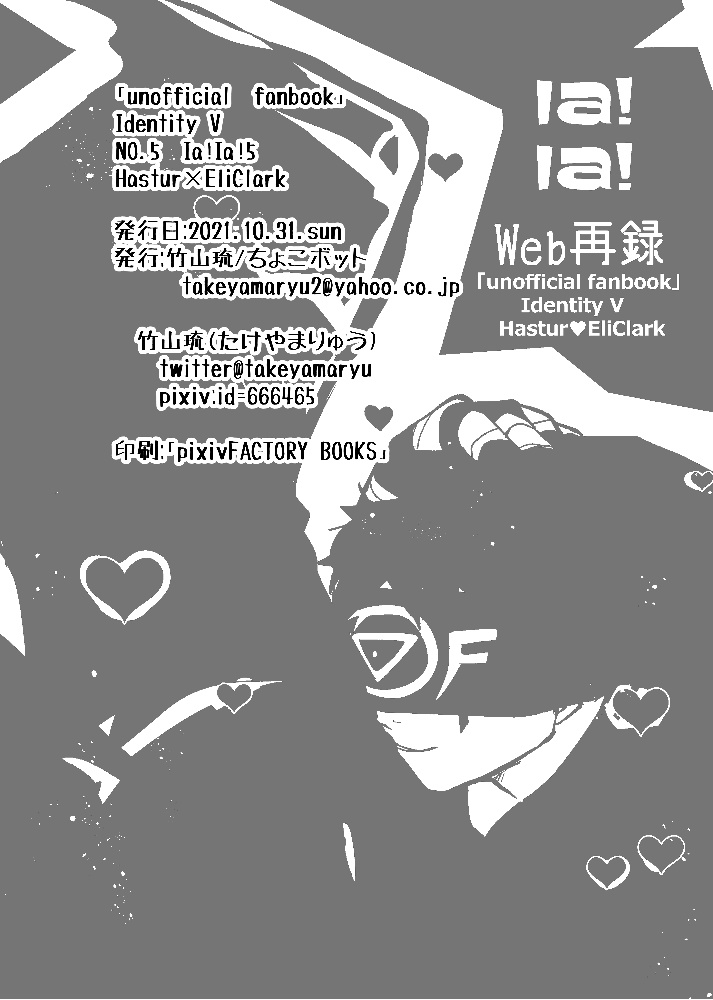 【第五】Ia!Ia!5 Web再録本