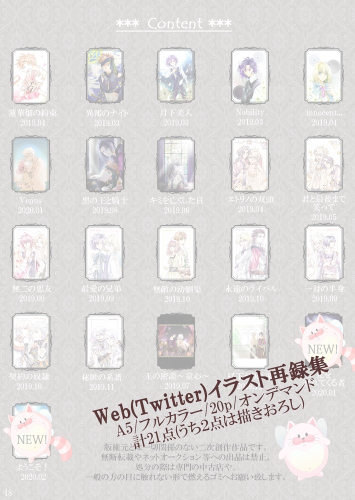 DAMExPRINCE Webイラスト再録集 2019-2020
